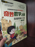 奇妙數學(xué)之旅1年級套裝（含探秘螞蟻王國、穿越迷幻山嶺2冊） 緊扣新課標知識點(diǎn)的數學(xué)童話(huà) 輕松假期預習 義務(wù)教育數學(xué)課程標準修訂組組長(cháng)曹一鳴擔任顧問(wèn) 特級教師獲獎作家共同編寫(xiě) 預習學(xué)習閱讀三重功能 曬單實(shí)拍圖