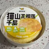 鮮京采【榴蓮果肉＞38%】超濃郁貓山王榴蓮千層420g6寸蛋糕甜品茶歇聚會(huì) 曬單實(shí)拍圖