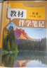 【時(shí)光學(xué)】25秋教材伴學(xué)筆記八年級語(yǔ)文上冊人教版 初中二教材同步教材筆記課堂筆記隨堂筆記課本教材全解同步課堂預復習 曬單實(shí)拍圖