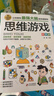 兒童思維訓練彩圖版（4冊）思維游戲+數獨游戲+數字游戲+智力游戲 邏輯思維訓練 專(zhuān)注力訓練游戲書(shū) 小學(xué)生全腦開(kāi)發(fā)系列 曬單實(shí)拍圖