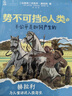 【現貨速發(fā)】勢不可擋的人類(lèi)全套2冊 我們如何掌控世界1+不公平是如何產(chǎn)生的2 尤瓦爾·赫拉利 【套裝】2冊 贈帆布袋 曬單實(shí)拍圖