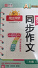 陽(yáng)光同學(xué) 2025秋新版 同步作文小達人 三年級上冊語(yǔ)文人教版 小學(xué)生三年級作文書(shū)上冊同步寫(xiě)作范文作文書(shū)大全寫(xiě)作技巧專(zhuān)項訓練 曬單實(shí)拍圖