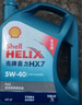殼牌（Shell）保養單次卡 含機油機濾工時(shí) 藍殼三代全合成5W-40SP4L 曬單實(shí)拍圖