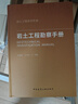 巖土工程勘察手冊 曬單實(shí)拍圖