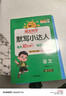 陽(yáng)光同學(xué) 2025秋新版 計(jì)算+默寫小達(dá)人語(yǔ)文數(shù)學(xué)套裝人教版RJ（全套2冊(cè)）二年級(jí)上冊(cè)同步教材計(jì)算口算一課一練默寫聽寫訓(xùn)練天天練 曬單實(shí)拍圖