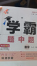 現(xiàn)貨】2025版學霸題中題八年級上冊下冊數(shù)學英語物理人教浙江蘇科版江蘇專用8年級同步課時作業(yè)練習冊初二上冊下冊同步提優(yōu)專項整合作業(yè)訓練習冊 【2025秋】學霸題中題八年級上冊 數(shù)學 蘇科版 曬單實拍圖