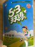 開(kāi)學(xué)季53天天練小學(xué)數學(xué)四年級上冊SJ蘇教版2025秋季含答案測評卷五三天天練5 3天天練5.3學(xué)霸培優(yōu)5+3開(kāi)學(xué)必備 曬單實(shí)拍圖