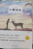 愛(ài)的教育 正版原著(zhù)亞米契斯全集 小鹿斑比 曬單實(shí)拍圖