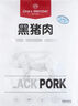 1號(hào)會(huì)員店黑豬里脊肉 凈重1.2kg慢養(yǎng)300天以上 豬大里脊通脊肉 豬肉生鮮  曬單實(shí)拍圖