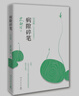 病隙碎筆+我與地壇(紀(jì)念版)（套裝2冊(cè)）   精裝正版無刪減 史鐵生散文集 曬單實(shí)拍圖