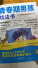 【全2冊】青春期男孩枕邊書+家有兒女：男孩 你的強(qiáng)大最重要  每個(gè)青春期男孩都需要的成長手冊家庭教育解惑青春期學(xué)會(huì)自我保護(hù)性教育生理問題心理問題學(xué)習(xí)問題父母必讀書籍   曬單實(shí)拍圖