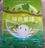 綠色星球 【6-12歲】《綠色星球》高分紀錄片繪本版 萊斯利斯圖爾特夏普等著(zhù)  兒童科普 中信出版社圖書(shū) 曬單實(shí)拍圖