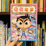 屁屁偵探系列  屁屁老爹橋梁書7-9 （精裝新書共3冊(cè)） 曬單實(shí)拍圖