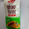 安井 微波餡餅(黑椒牛肉) 560g 8只裝 早餐速食肉夾饃 微波爐加熱即食 曬單實(shí)拍圖