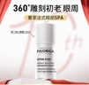 菲洛嘉（Filorga）360眼霜15ml熬夜眼霜抗皺緊致護膚品節日禮物送女友 曬單實(shí)拍圖