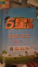 【科目自選】25秋五星小學學霸一二年級三年級四4五5六上下冊語文數(shù)學英語人教版北師江蘇教版練習冊教材專項提優(yōu)大試卷課時作業(yè)本同步訓練經(jīng)綸 英語【譯林版】 四年級上 曬單實拍圖