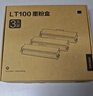 聯(lián)想（Lenovo）至像LT100三支裝黑色原裝墨粉盒 領(lǐng)像耗材（適用于L100/M100/M101/M102/M1520/M1688系列產(chǎn)品） 曬單實(shí)拍圖
