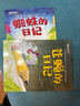 蚯蚓的日記全4冊 繪本蒼蠅的日記蜘蛛的日記3-4-5-6歲睡前親子共讀1-2年級課外書(shū)朵琳克羅寧校園 圖書(shū) 曬單實(shí)拍圖