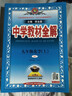 【學(xué)科自選】2025中學(xué)教材全解九年級上冊語(yǔ)文數學(xué)英語(yǔ)物理化學(xué)歷史政治學(xué)科版本可選教材解讀解析書(shū)籍 薛金星 化學(xué) 【人教版】2025秋 九年級 上冊 曬單實(shí)拍圖