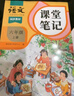 2025斗半匠課堂筆記六年級(jí)上冊(cè)語文人教版黃岡學(xué)霸筆記教材全解小學(xué)六年級(jí)同步教材課前預(yù)習(xí)課后復(fù)習(xí)輔導(dǎo)書 曬單實(shí)拍圖