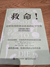 【當當】救命！逆轉和致命疾病的科學(xué)飲食 張靜初小紅書(shū)力薦 紐約時(shí)報超級暢銷(xiāo)書(shū) 保健養生飲食健康飲食習慣科學(xué)飲食結構決定你的性命 《救命飲食》作者坎貝爾力薦 【3冊】長(cháng)壽+救命 延緩衰老疾病 曬單實(shí)拍圖