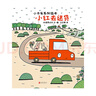 【當當正版童書(shū)】宮西達也小卡車(chē)繪本全5冊 小紅去送貨小紅和小綠和小黃和小黑和小粉 暖房子繪本系列 兒童讀物 小紅去送貨 曬單實(shí)拍圖