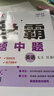 2025秋經(jīng)綸學(xué)霸題中題七年級下上數學(xué)英語(yǔ) 蘇教版譯林版人教版初一上冊下冊同步提優(yōu)專(zhuān)項整合作業(yè)訓練習冊暢銷(xiāo)教輔書(shū) （25秋）江蘇專(zhuān)用-數學(xué)英語(yǔ)上冊2本套裝 曬單實(shí)拍圖