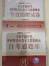 高等教育自學(xué)考試成人自考全真模擬試卷：習近平新時(shí)代中國特色社會(huì )主義思想概論 曬單實(shí)拍圖