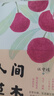 人間草木 發(fā)書(shū)評贏(yíng)免單 曬單實(shí)拍圖