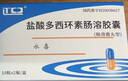 [永喜]鹽酸多西環(huán)素腸溶膠囊 0.1g*20粒 2盒裝 曬單實(shí)拍圖