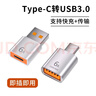 S 斯洛普 THROPE typec轉USB3.0轉接頭otg車(chē)載充電轉換器適用蘋(píng)果15/16pro華為小米手機平板電腦連接U盤(pán)鍵盤(pán)鼠標 1個(gè)裝【銀色】Type-C轉USB3.0轉接頭 曬單實(shí)拍圖