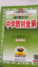 初中教材全解 七年級上 初一語(yǔ)文2025秋 薛金星 同步課本 教材解讀 掃碼課堂 曬單實(shí)拍圖