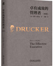卓有成效的管理者 精裝版 曬單實(shí)拍圖