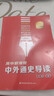 現(xiàn)貨 版2025年 高中新課程 中外通史導讀 黃建忠著 高考歷史總復習資料高中新課程文科歷史 曬單實拍圖