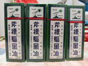 HK 香港原裝進(jìn)口 新加坡驅風(fēng)油 香港老牌活絡(luò )油舒筋活血化瘀通經(jīng)絡(luò )精油 跌打損傷膏藥活血化瘀消腫止痛 新加坡斧標驅風(fēng)油 56ml 曬單實(shí)拍圖