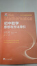 初中數學(xué)物理思想與方法導引2026 浙大優(yōu)學(xué)2025 初中數學(xué)思想和方法的妙用 初中數學(xué)公式定理導引 100個(gè)挑戰性問(wèn)題 看圖思解初中幾何 浙江大學(xué)出版 初中數學(xué)思想與方法導引·李昌官 曬單實(shí)拍圖