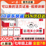 一本【初中周末小測卷】2025秋七年級上冊同步試卷人教版同步課本單元培優(yōu)期中期末沖刺卷初一7年級上冊卷子全套 *立省8元【上冊全套7科】語(yǔ)數英道歷生地 人教版 曬單實(shí)拍圖