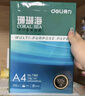得力（deli）珊瑚海A4打印紙 70g500張*8包一箱 雙面復印紙 企業(yè)采購優(yōu)選 整箱4000張7360【銷(xiāo)冠系列】 曬單實(shí)拍圖