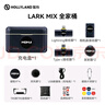 猛瑪【政府補貼15%】LARK MIX直播麥克風(fēng)無(wú)線(xiàn)領(lǐng)夾收音麥主播專(zhuān)用降噪猛犸一拖二戶(hù)外采訪(fǎng)錄音收音器 曬單實(shí)拍圖