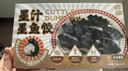 338 墨魚餃子 300g/盒(16只) 真墨魚肉添加墨汁 火鍋湯餃 中秋聚餐 曬單實拍圖