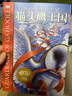 當當正版童書(shū)  王國全集（15冊 專(zhuān)享文具套裝）  【美】凱瑟琳·拉絲基 著(zhù) 馬愛(ài)農 等譯 著(zhù)名兒童文學(xué)作家曹文軒、沈石溪聯(lián)袂推薦。 貓頭鷹王國全集（15冊） 曬單實(shí)拍圖