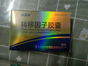 [陜]轉移因子膠囊 3mg:100μg*36粒 1盒裝 曬單實(shí)拍圖