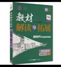 【高一上必修一】教材解讀與拓展2025秋高一上冊必修第一冊必修1人教版同步課本講解教材解讀全解輔導工具書(shū)新高一新高考新教材高考快遞萬(wàn)向思維 必修一物理 人教版 曬單實(shí)拍圖