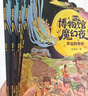 博物館魔幻夜4冊 狐貍家著(zhù)學(xué)生課外閱讀 趣味解謎博物小百科繪本探索歷史自然博物館 3-4-5-6歲鍛煉邏輯思維能力兒童博物百科圖畫(huà)故事書(shū) 【全4冊】博物館魔幻夜 曬單實(shí)拍圖
