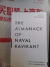 納瓦爾寶典 財富與幸福指南 The Almanack of Naval Ravikant 進(jìn)口原版 英文書(shū) 曬單實(shí)拍圖
