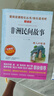 中國民間故事非洲民間故事歐洲民間故事/快樂讀書吧五年級上冊文學名著閱讀兒童文學 曬單實拍圖