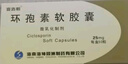 [賽洛明]環(huán)孢素軟膠囊 25mg*50粒 3盒裝 正品好藥 曬單實(shí)拍圖