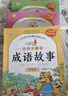成語(yǔ)故事大全小學(xué)生版 全4冊 彩圖注音中華成語(yǔ)故事大全精選 小學(xué)生一二三四五六年級必讀必讀課外書(shū)籍 曬單實(shí)拍圖