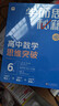 學(xué)而思秘籍 高中數學(xué)思維突破 智能教輔高中必刷題奧林匹克名校課堂訓練教程練習專(zhuān)項訓練知識清單高一高二高三高考-CB 【1盒】高三下（6級） 曬單實(shí)拍圖