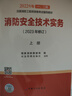 備考2026年 一級注冊消防工程師教材全套優(yōu)路教育網(wǎng)課題庫視頻課件真題 中國計劃出版社 二級一級消防官方教材技術(shù)實(shí)務(wù)綜合能力案例分析 一消【全科】教材5本+大綱1本+視頻+題庫 曬單實(shí)拍圖